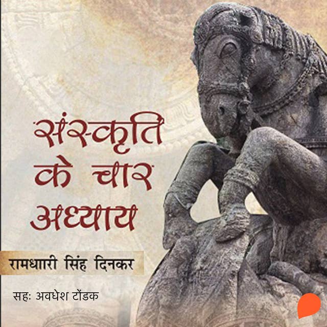Cover for Sanskriti ke Chaar Adhyay