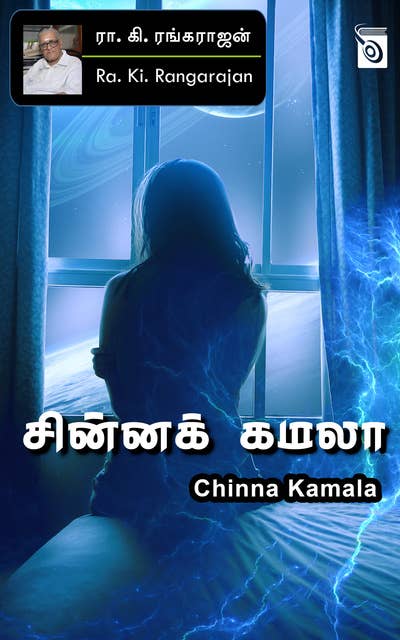 Chinna Kamala