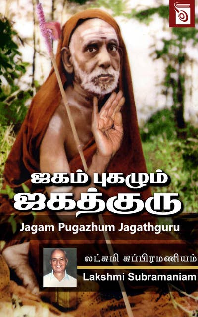 Jagam Pugazhum Jagathguru