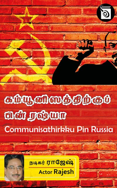 Communisathirkku Pin Russia
