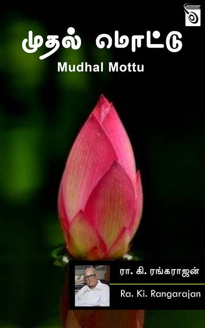 Mudhal Mottu