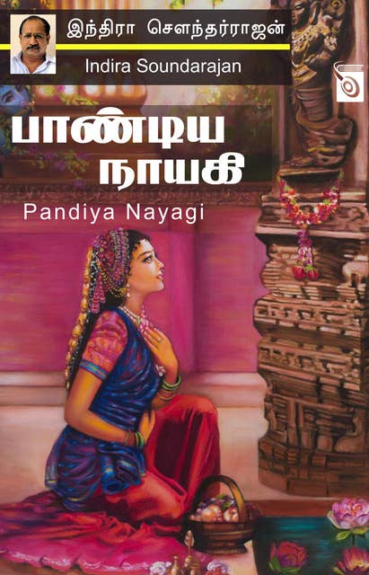 Pandiya Nayagi