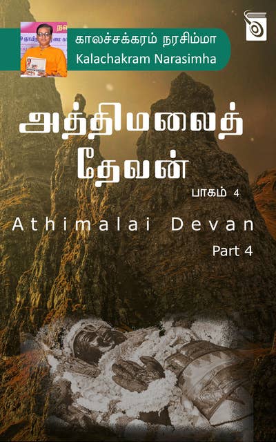 Athimalai Devan - Part 4