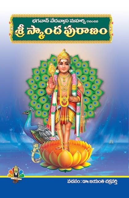 Sri Skanda Puranam
