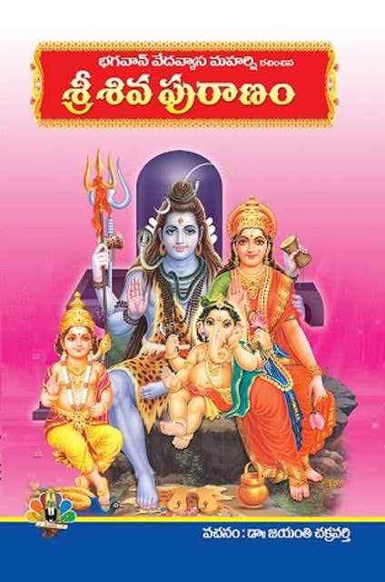 Sri Siva Puranam