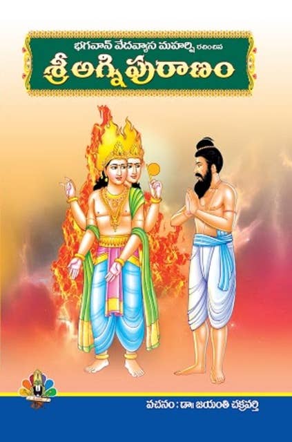 Sri Agni Puranam