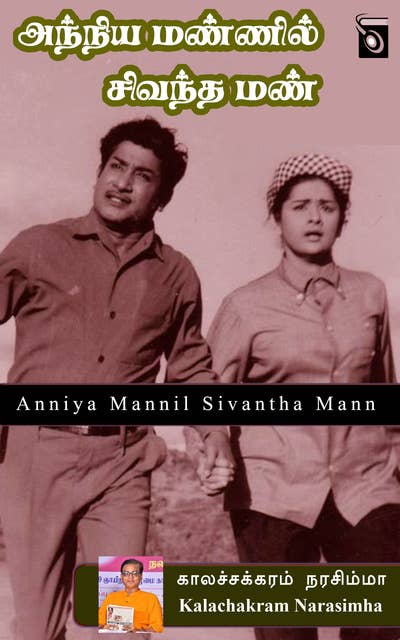 Anniya Mannil Sivantha Mann