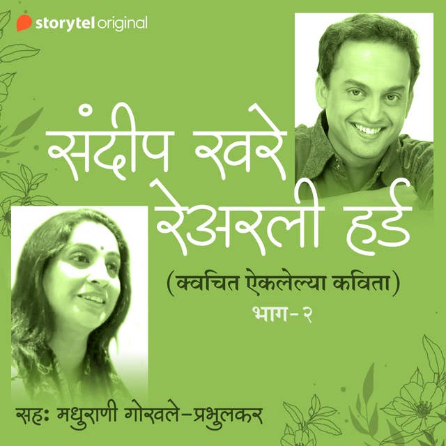 Na Aiklelya Kavita S01E02 (Unheard Poems of Sandeep Khare) by Sandeep Khare