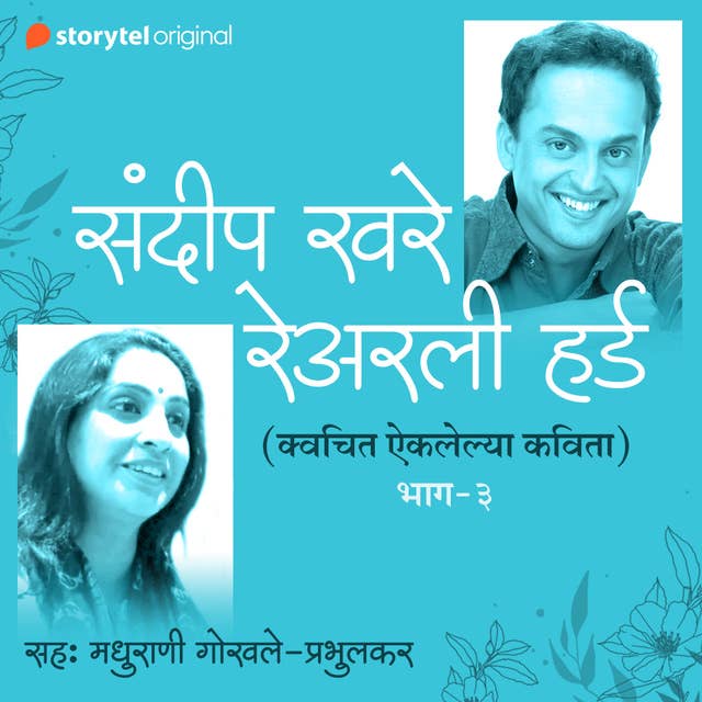Na Aiklelya kavita S01E03 (Unheard Poems of Sandeep Khare)