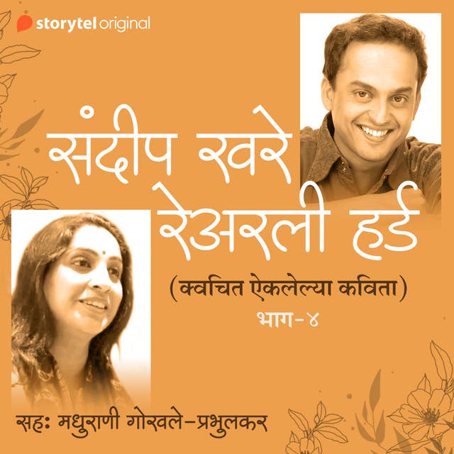 Na Aiklelya Kavita S01E04 (Unheard Poems of Sandeep Khare) 