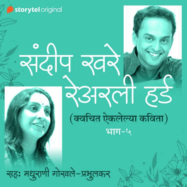 Na Aiklelya Kavita S01E05 (Unheard Poems of Sandeep Khare)