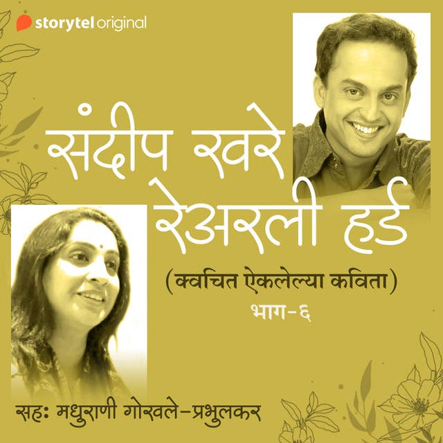 Na Aiklelya Kavita S01E06 (Unheard Poems of Sandeep Khare)
