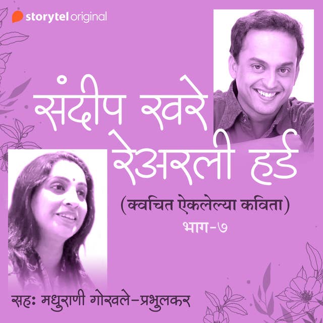 Na Aiklelya Kavita S01E07 (Unheard Poems of Sandeep Khare)