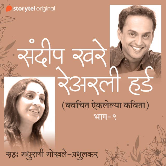 Na Aiklelya Kavita S01E09 (Unheard Poems of Sandeep Khare)