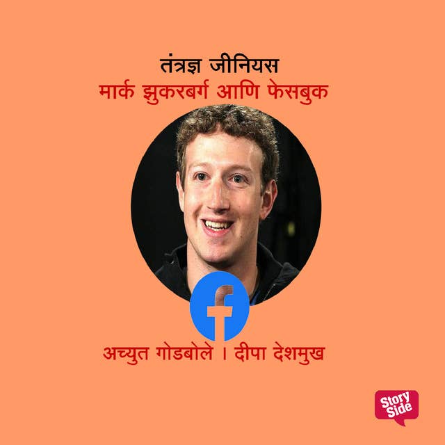 Tantradnya Genius Zuckerberg and Facebook