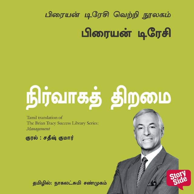 Cover for Management (Tamil) - Nirvaaga Thiramai