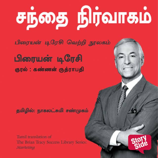 Marketing (Tamil) - Sandhai Nirvaagam