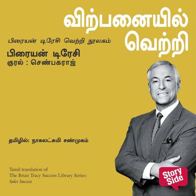 Sales Success (Tamil) - Virpanayil Vetri
