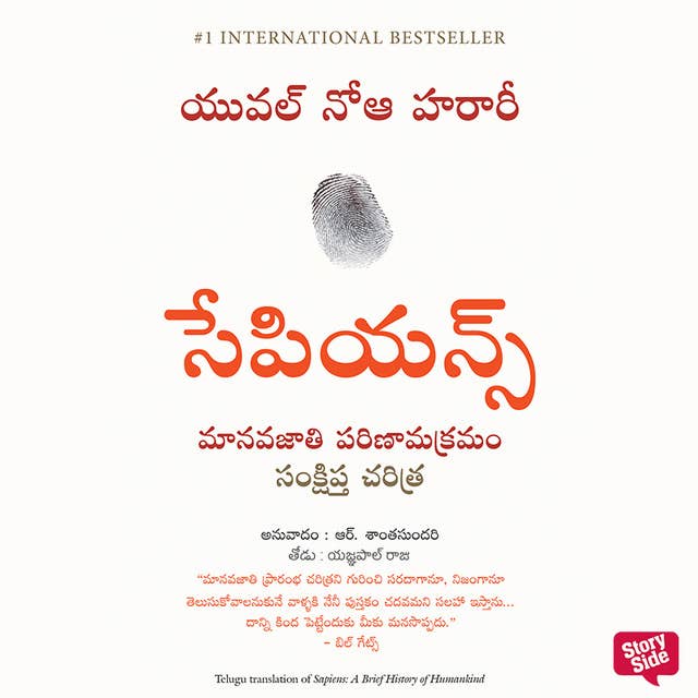 Cover for Sapiens Manavjathi Parinamakramam Sanchipta Charitra (సేపియన్స్ మనవ్జతి పరిణమక్రమం సాంచిప్తా చరిత్రా)