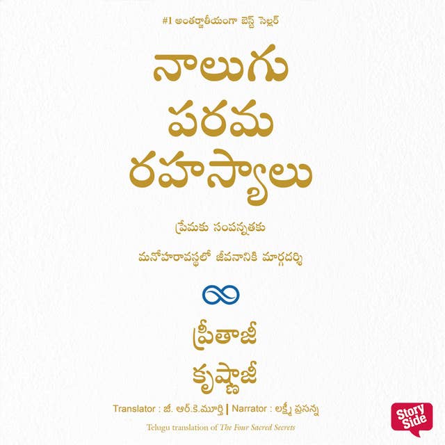 Cover for Nalugu Parama Rahasyalu ( నలుగు పరమ రహస్యలు)-The Four Sacred Secrets