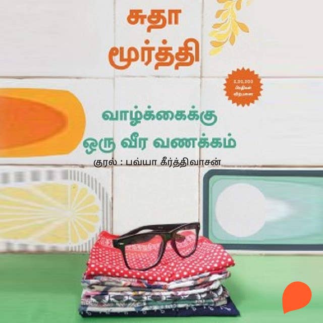 Cover for Vaazhkaikku Oru Veera Vanakkam