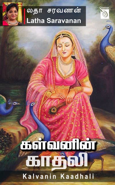 Kalvanin Kaadhali