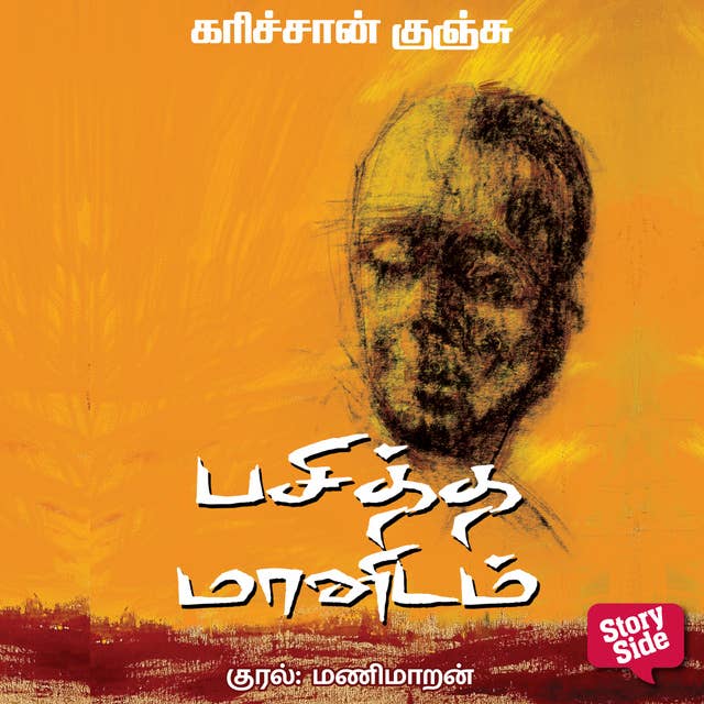 Pasitha Maanidam