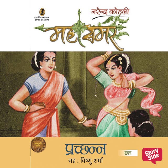 Cover for Mahasamar 6 : Prachchhann