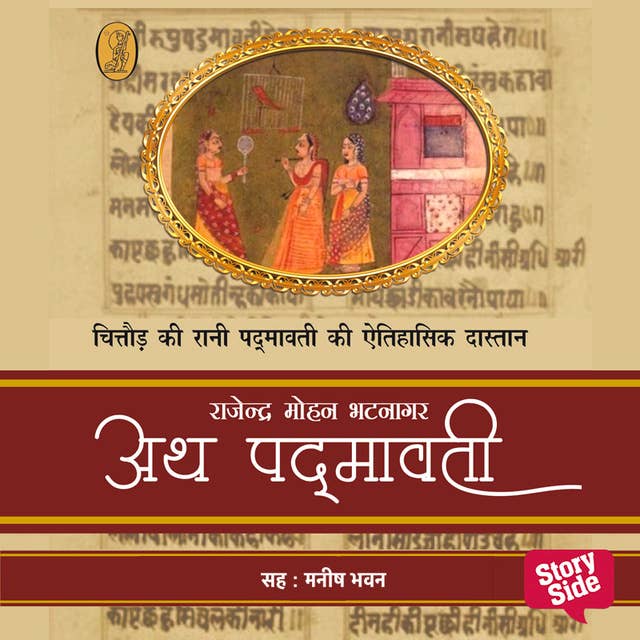 Atha Padmavati : Chittor Ki Rani Padmavati Ki Aithihasik Dastaan