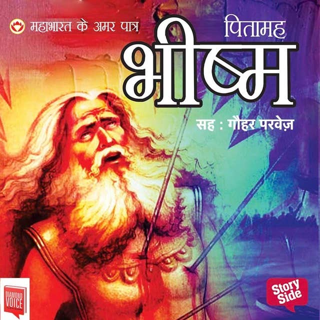 Mahabharat Ke Amar Patra : Pitamah Bhishma