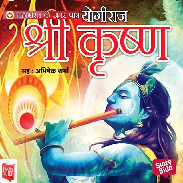 Mahabharat ke Amar Patra : Yogiraj Shri Krishna