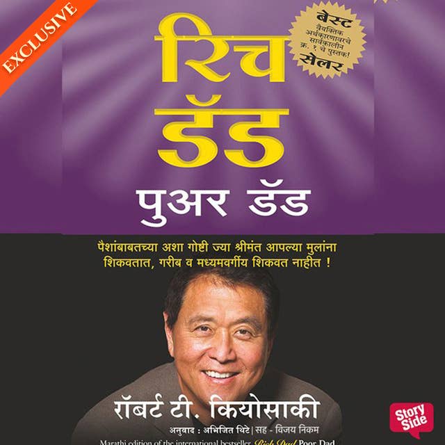 Rich Dad Poor Dad by Robert Kiyosaki