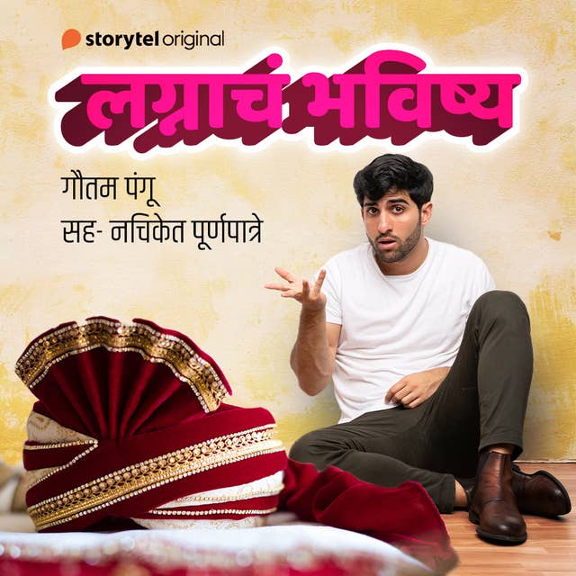 Lagnacha Bhavishya