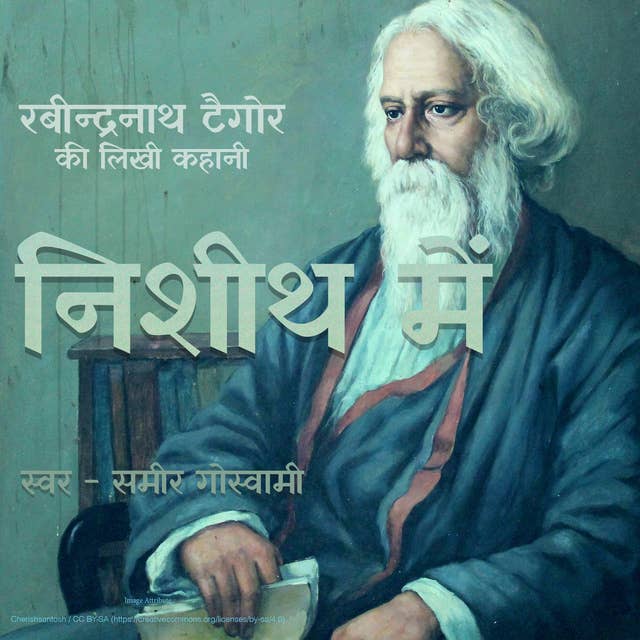 Nishith Mein