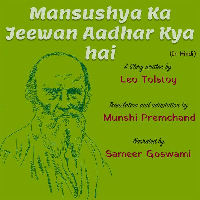 Mansushya Ka Jeewan Aadhar Kya hai | मनुष्य का जीवन आधार क्या है