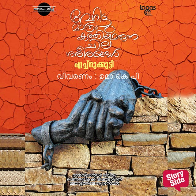 Cover for Verittumathram Kattiyamarunna Chila Shareerangal