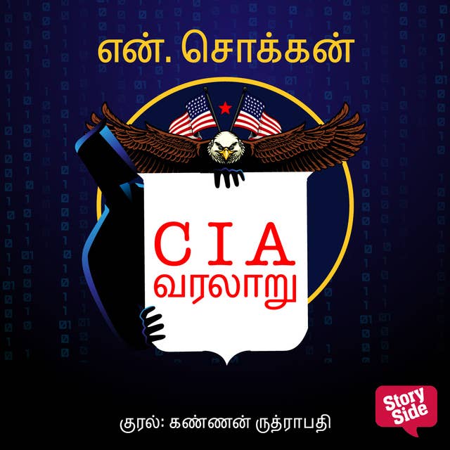 CIA Varalaaru