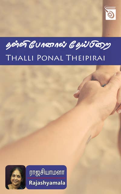 Thalli Ponal Theipirai