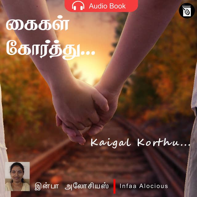 Kaigal Korthu - Audio Book