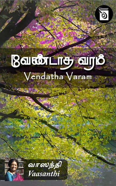 Vendatha Varam