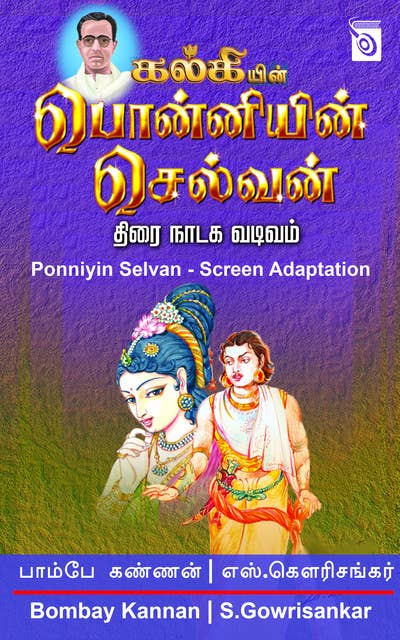 Ponniyin Selvan - Thirai/Naadaga Vadivam