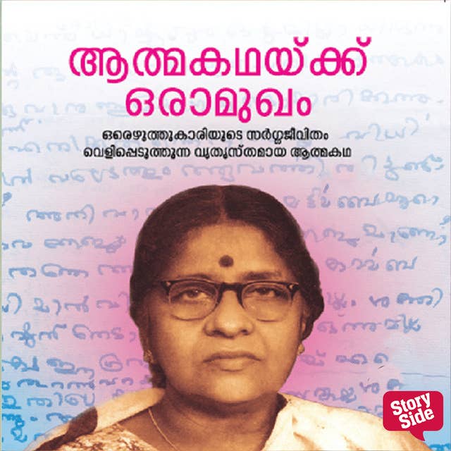 Cover for Athmakathakku Oru Aamugham