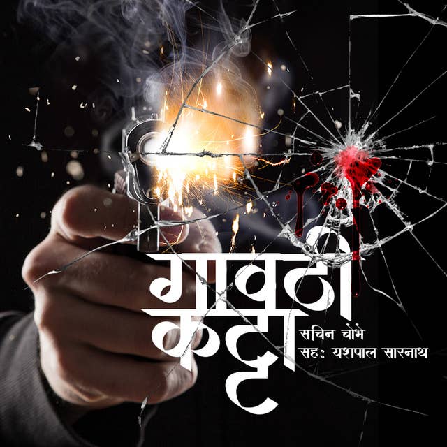 Gavathi Katta S01 - E01