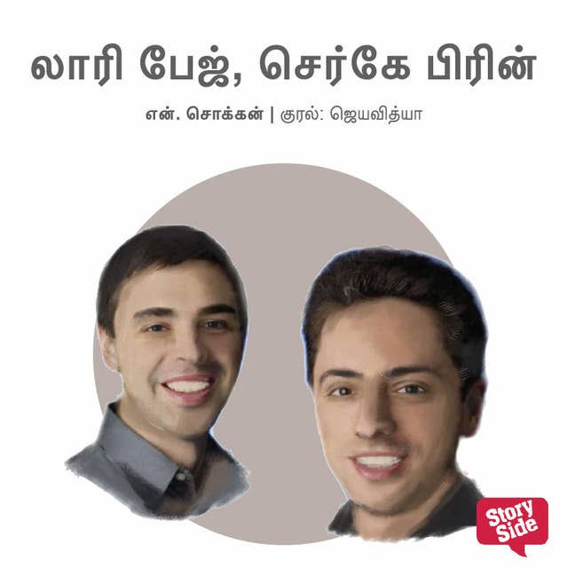 Larry Page & Sergey Brin