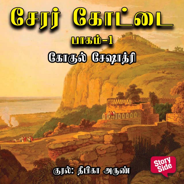 Cover for Cherar Kottai - 1