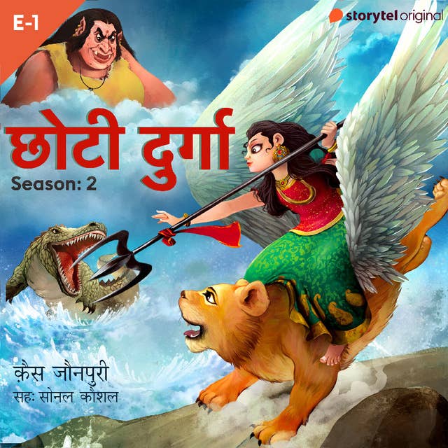 Chhoti Durga S02E01