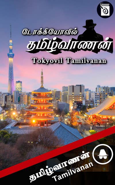 Tokyovil Tamilvanan
