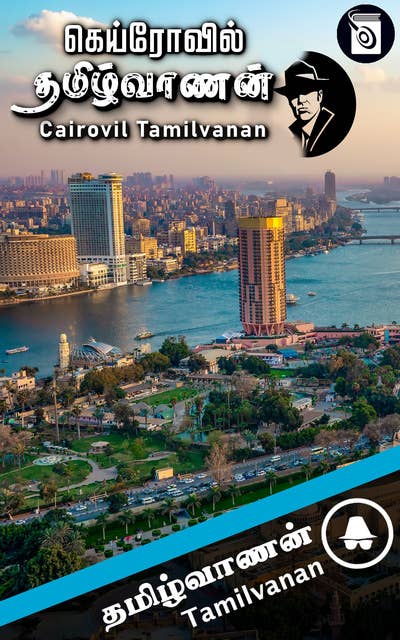 Cairovil Tamilvanan