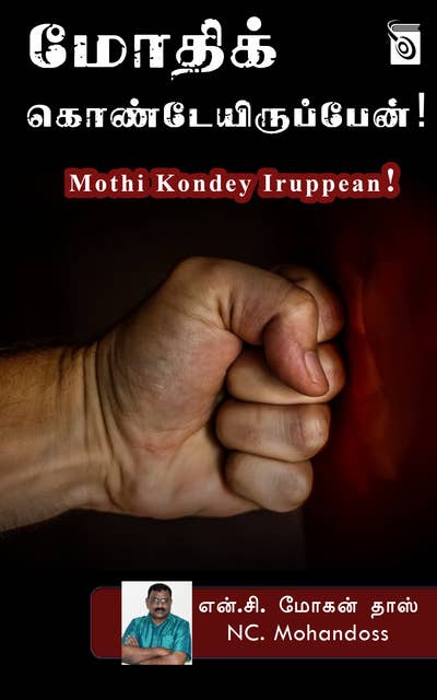 Mothi Kondey Iruppean!
