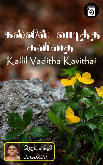 Kallil Vaditha Kavithai